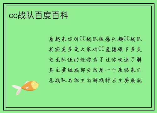 cc战队百度百科