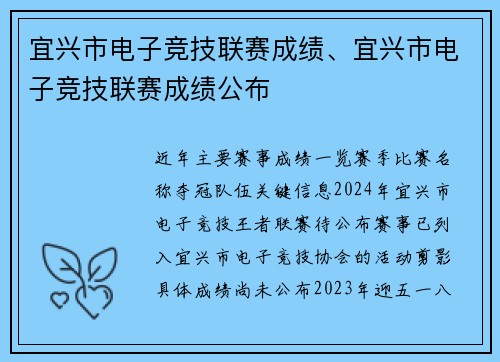 宜兴市电子竞技联赛成绩、宜兴市电子竞技联赛成绩公布