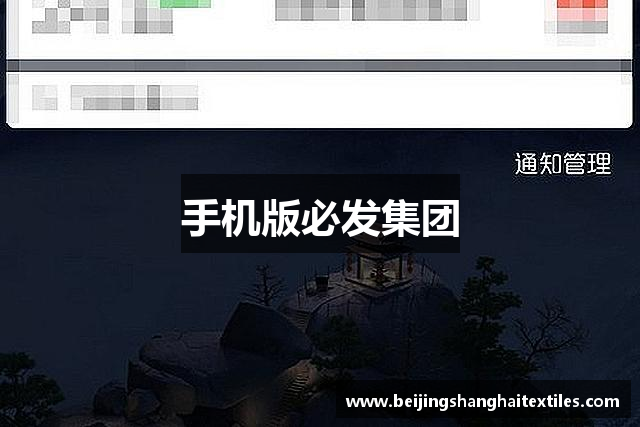 手机版必发集团